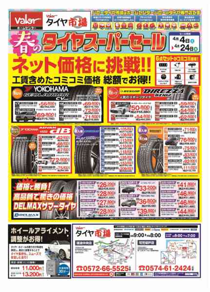 2026年4月4〜24日までHCバロータイヤ市場チラシ-1