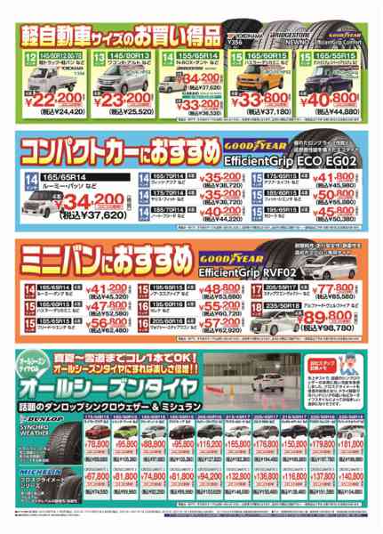 2026年4月4〜24日までHCバロータイヤ市場チラシ-2