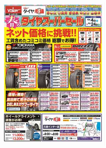 2026年4月4〜24日までHCバロータイヤ市場チラシ-1