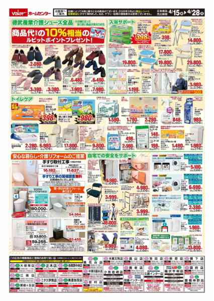 2026年4月15〜28日まで介護用品特集チラシ-2