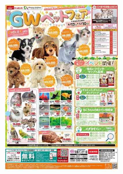 2026年4月17日〜5月10日までGWペットフェア-1
