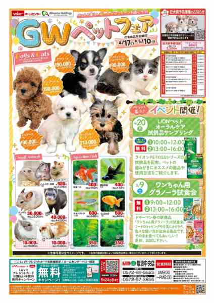 2026年4月17日〜5月10日までGWペットフェア-1