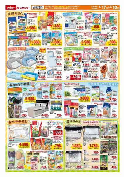 2026年4月17日〜5月10日までGWペットフェア-2