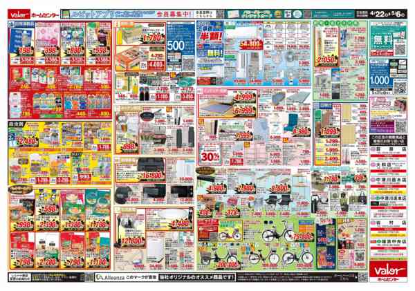 2026年4月22日〜5月6日までGW満喫セール-2