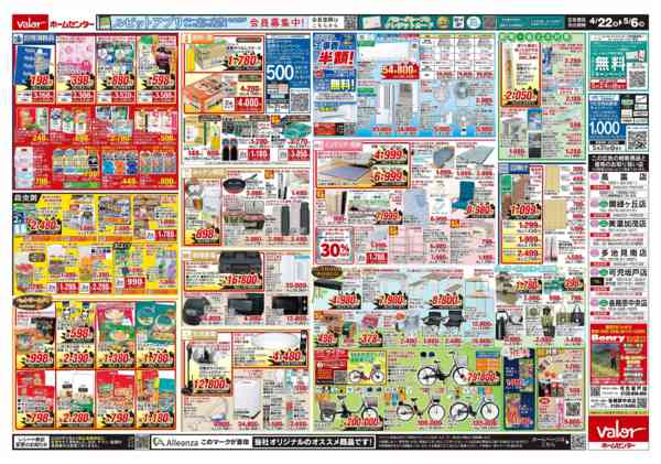 2026年4月22日〜5月6日までGW満喫セール-2