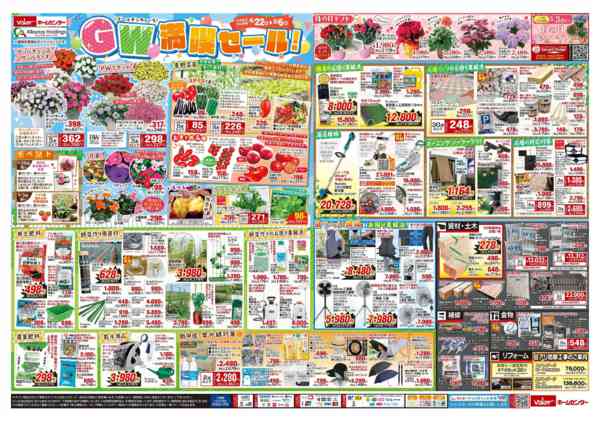 2026年4月22日〜5月6日までGW満喫セール-1