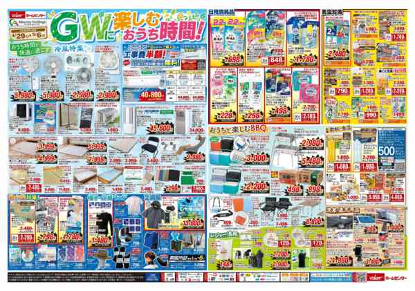 2026年4月29日〜5月6日までGWに楽しむおうち時間！new-1