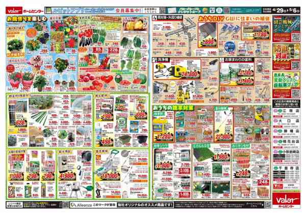 2026年4月29日〜5月6日までGWに楽しむおうち時間！new-2