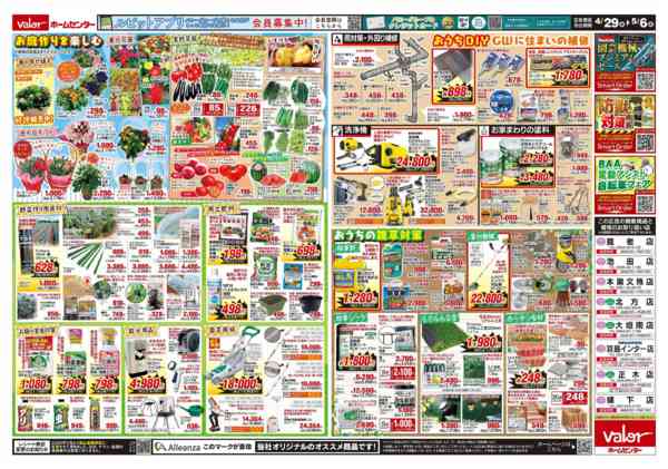 2026年4月29日〜5月6日までGWに楽しむおうち時間！-2