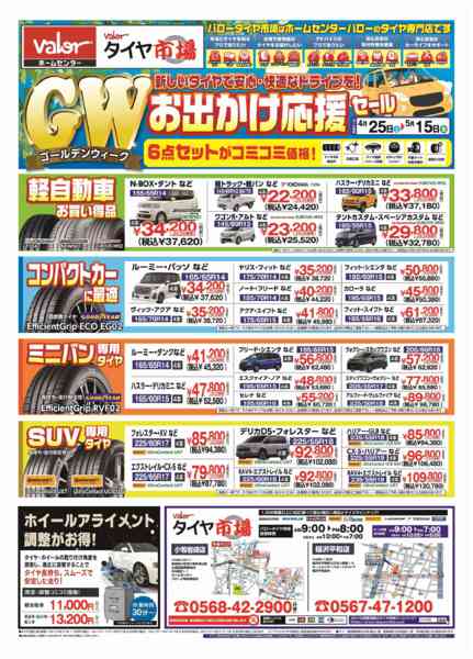 2026年4月25日〜5月15日までHCバロータイヤ市場チラシ-1
