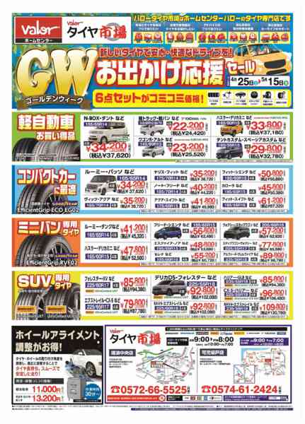 2026年4月25日〜5月15日までHCバロータイヤ市場チラシ-1