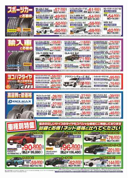 2026年4月25日〜5月15日までHCバロータイヤ市場チラシ-2