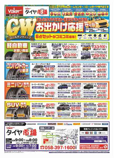 2026年4月25日〜5月15日までHCバロータイヤ市場チラシ-1