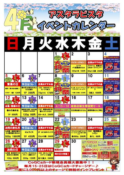 2026年4月1〜30日まで2026年4月イベントカレンダーnew-1