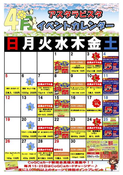2026年4月1〜30日まで2026年4月イベントカレンダーnew-1