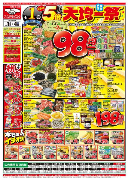 2026年4月1〜4日まで水曜大均一祭&ポイント5倍！new-1