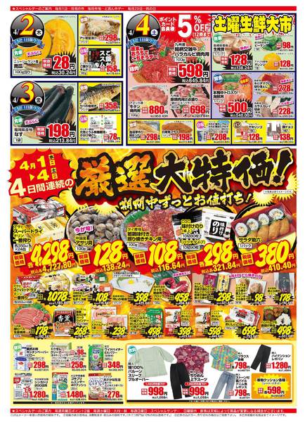 2026年4月1〜4日まで4日間連続の厳選大特価！new-1