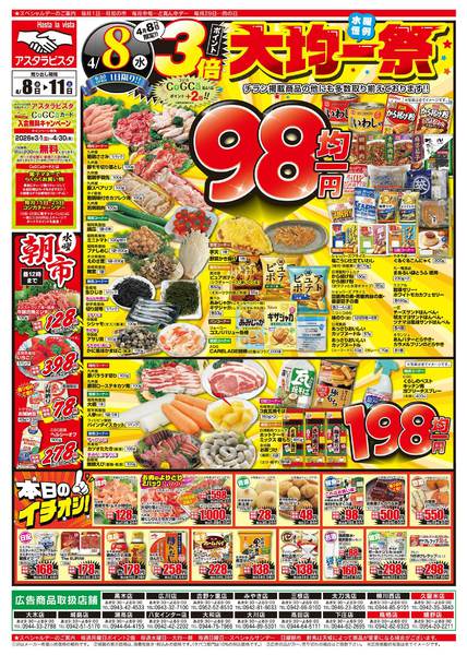 2026年4月8〜11日まで水曜大均一祭＆ポイント3倍！-1