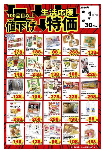 2026年4月1〜30日まで4月店長おすすめ品のご案内（A）new-1