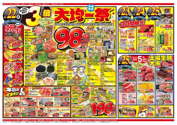 2026年4月19〜25日まで水曜大均一祭＆ポイント3倍！-1