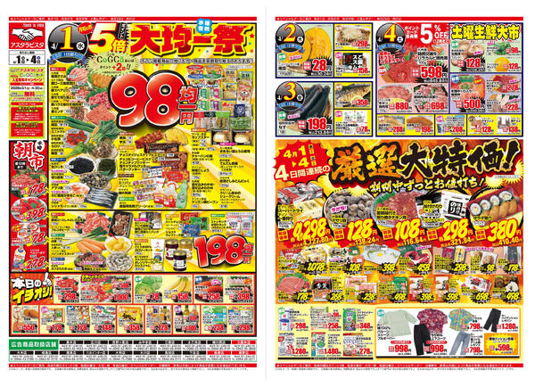 2026年4月1日〜4日まで水曜日恒例 大均一祭new-1