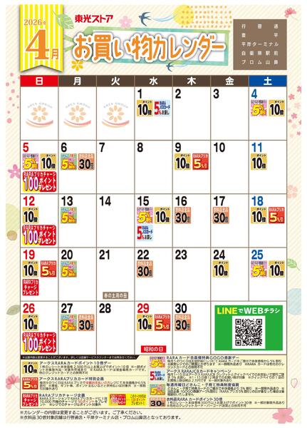 4月お買い物カレンダーnew-1