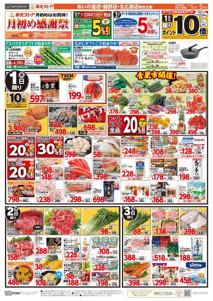 月初め感謝祭new-1