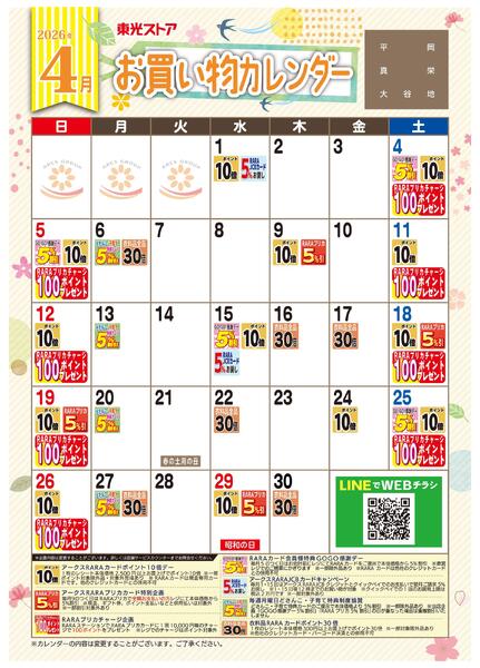 4月お買い物カレンダーnew-1
