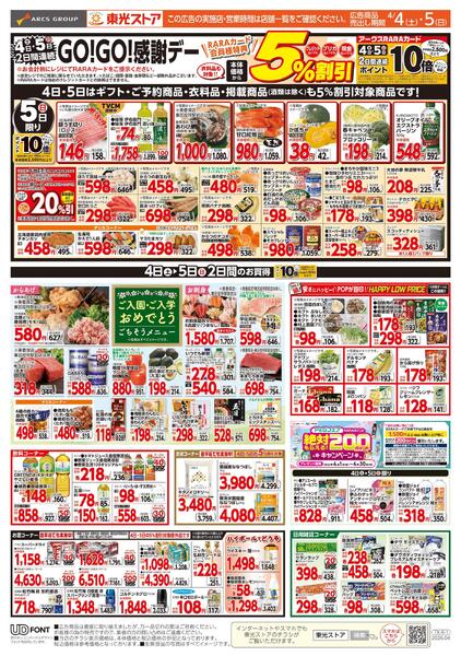 2日間連続GO!GO!感謝デーnew-2