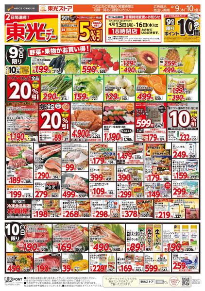 2日間連続!!東光デーnew-1