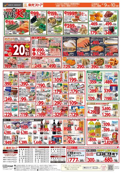 2日間連続!!東光デーnew-2