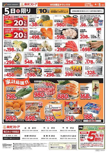 特報!!GO!GO!感謝デーnew-2