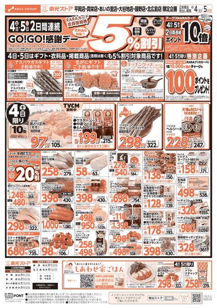 2日間連続GO!GO!感謝デーnew-1