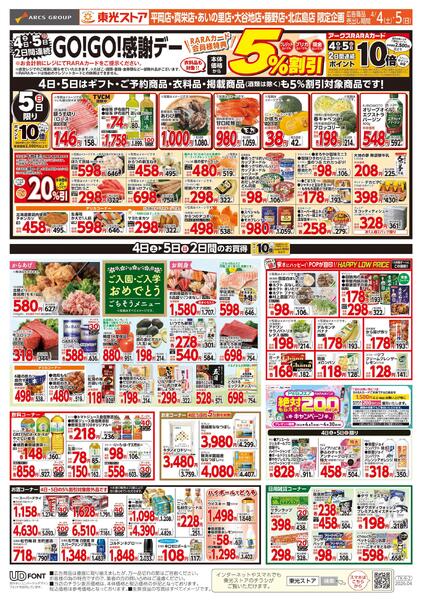 2日間連続GO!GO!感謝デーnew-2