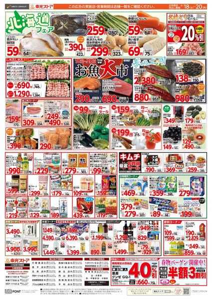 3日間連続！スペシャル東光デーnew-2