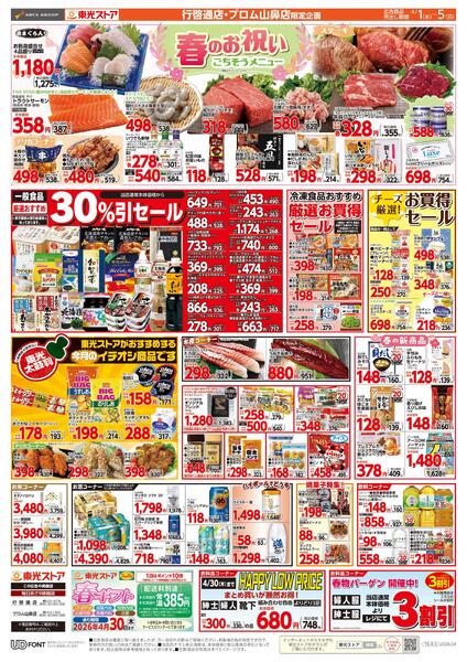 月初め感謝祭new-2