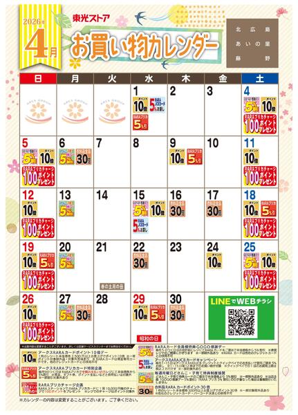 4月お買い物カレンダーnew-1