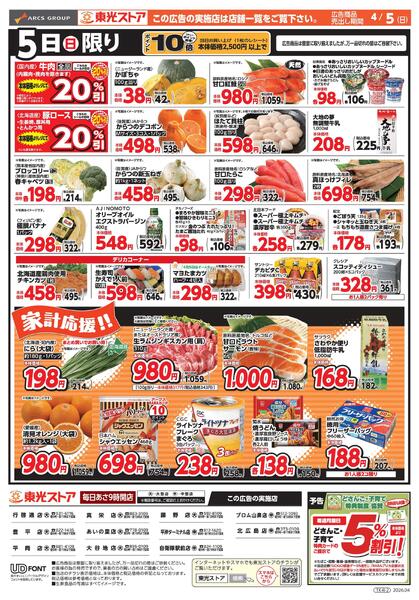 特報!!GO!GO!感謝デーnew-2