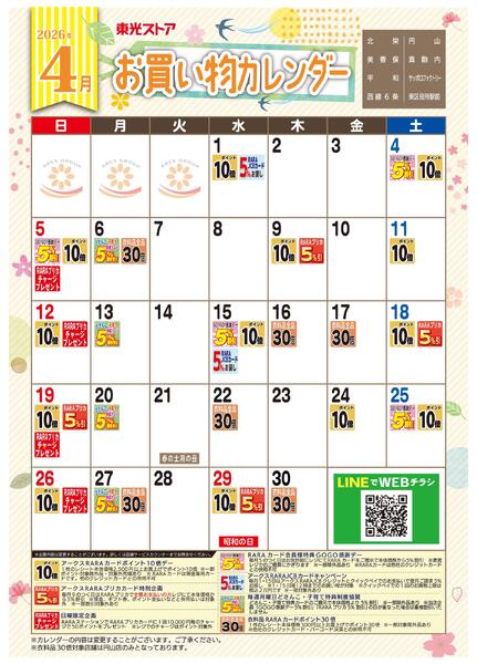 4月お買い物カレンダーnew-1
