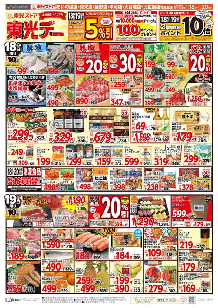 3日間連続！スペシャル東光デーnew-1