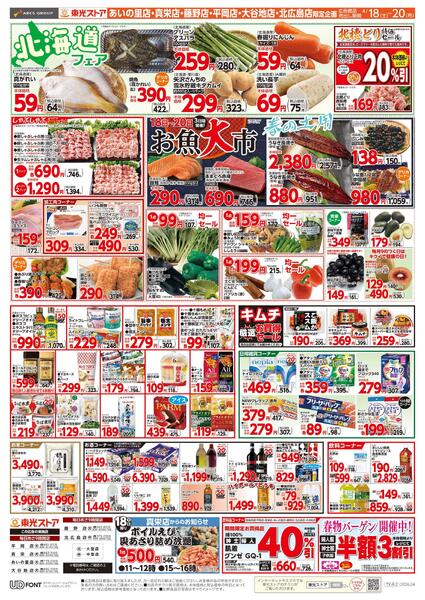 3日間連続！スペシャル東光デーnew-2