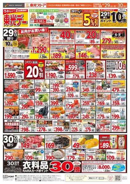 うれしい!2日間連続!!東光デーnew-1