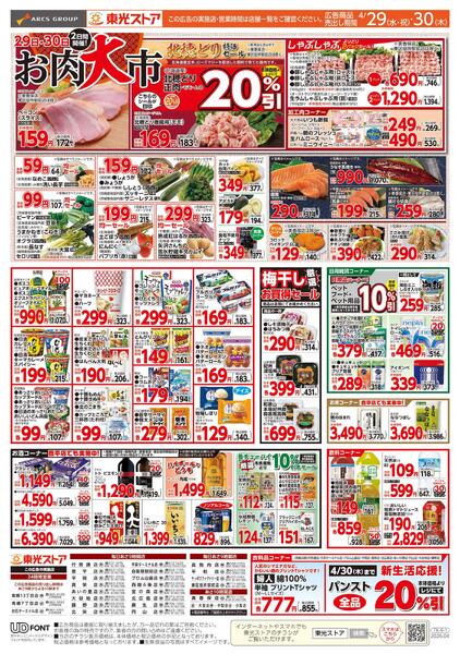 うれしい!2日間連続!!東光デーnew-2