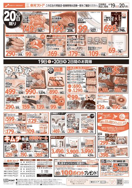 本日も東光デー-2