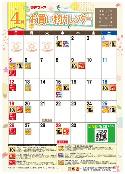 4月お買い物カレンダーnew-1