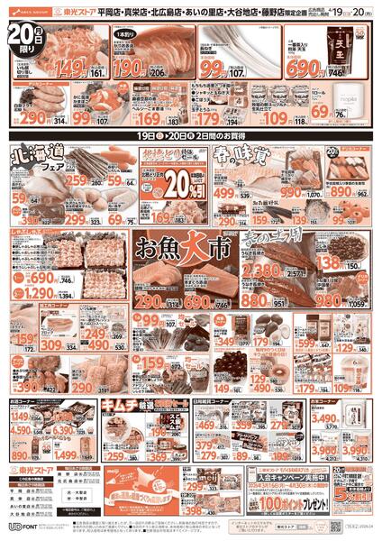 本日も東光デー-2