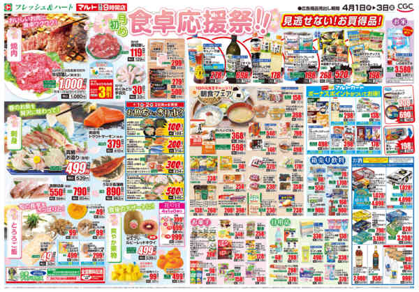 2026年4月1〜3日まで4月1日-3日new-2