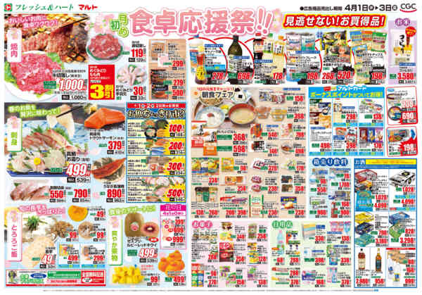 2026年4月1〜3日まで4月1日-3日new-2