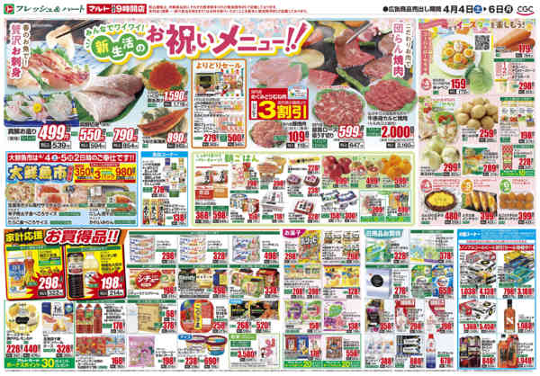 2026年4月4〜6日まで4月4日-6日new-2