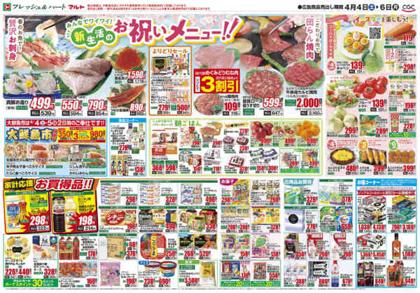 2026年4月4〜6日まで4月4日-6日new-2